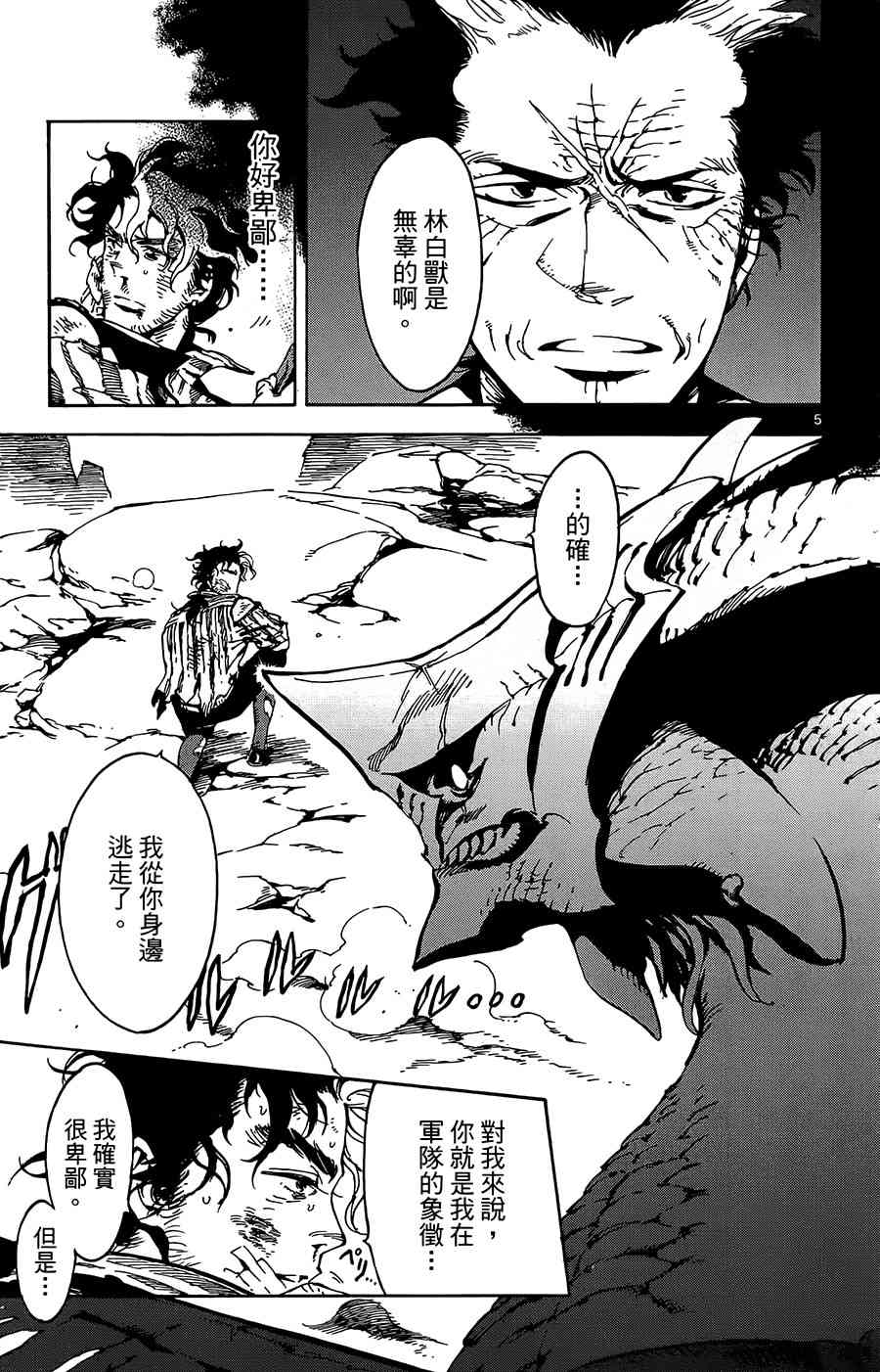 飞空幻想Lindbergh韩漫全集-25话无删减无遮挡章节图片 