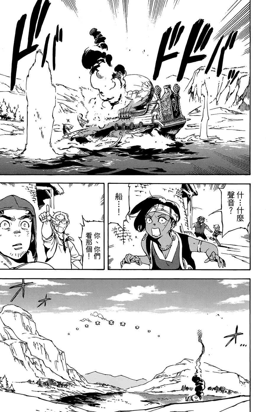 飞空幻想Lindbergh韩漫全集-25话无删减无遮挡章节图片 