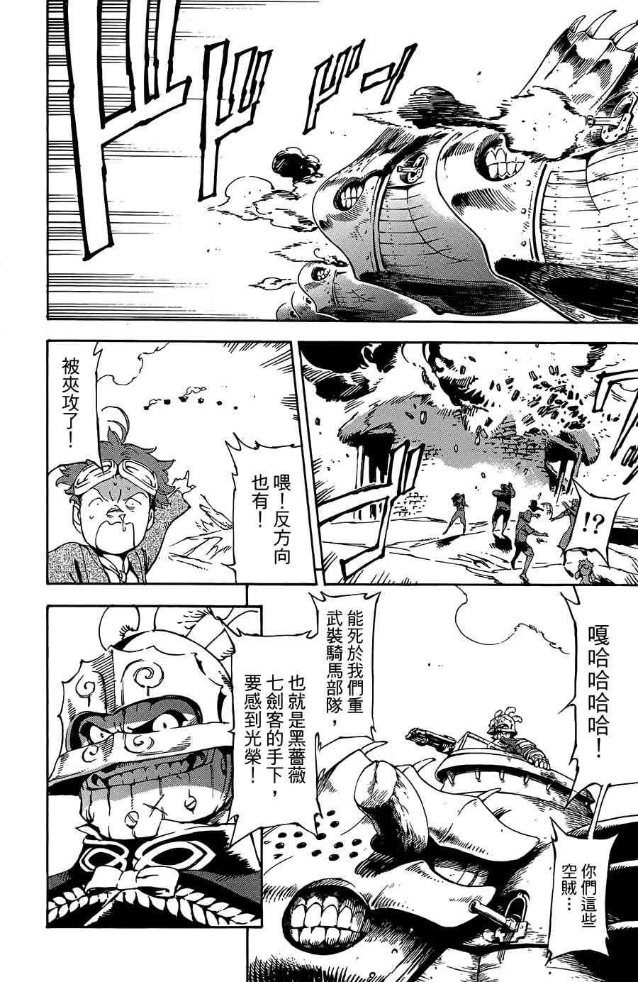 飞空幻想Lindbergh韩漫全集-25话无删减无遮挡章节图片 