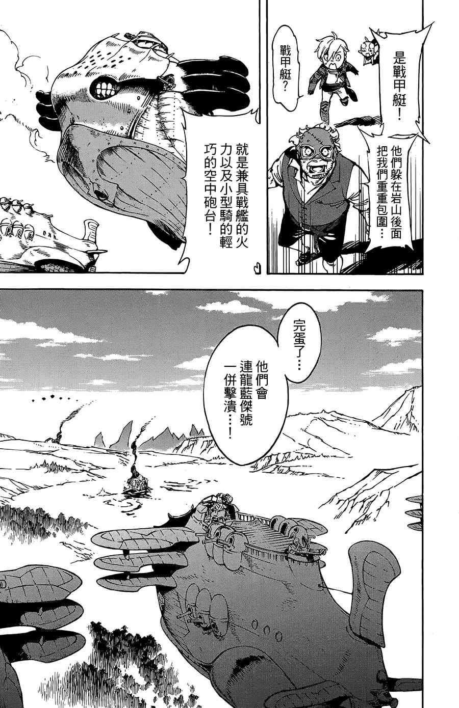 飞空幻想Lindbergh韩漫全集-25话无删减无遮挡章节图片 