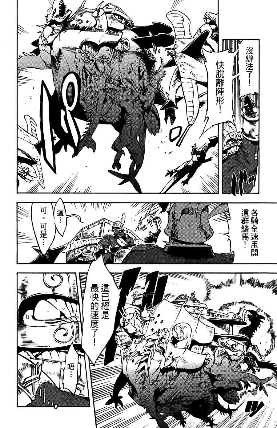 飞空幻想Lindbergh韩漫全集-26话无删减无遮挡章节图片 
