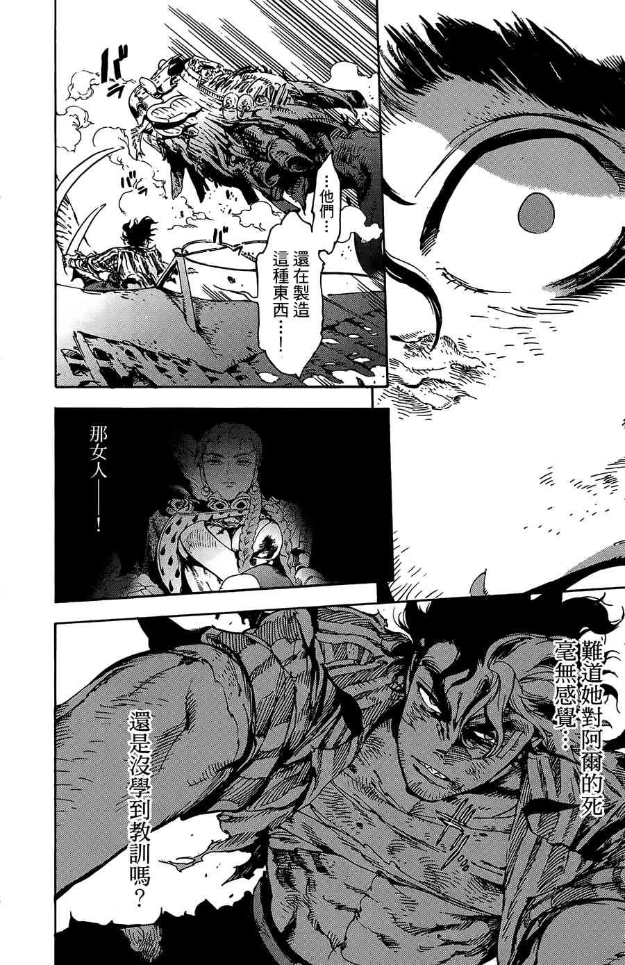 飞空幻想Lindbergh韩漫全集-26话无删减无遮挡章节图片 