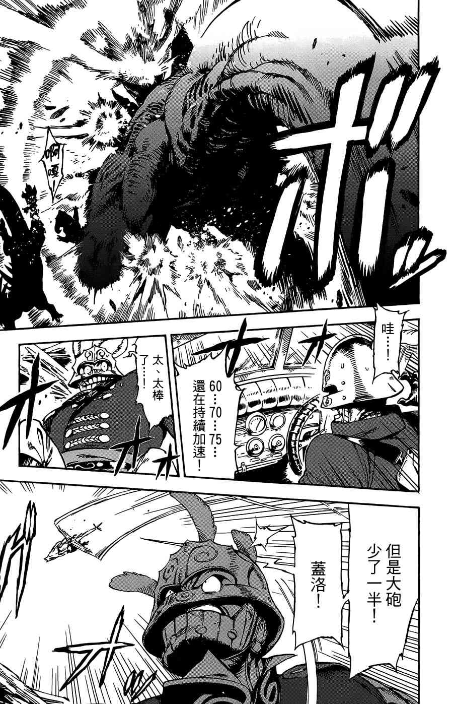 飞空幻想Lindbergh韩漫全集-26话无删减无遮挡章节图片 