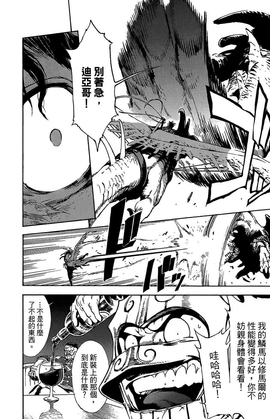 飞空幻想Lindbergh韩漫全集-26话无删减无遮挡章节图片 
