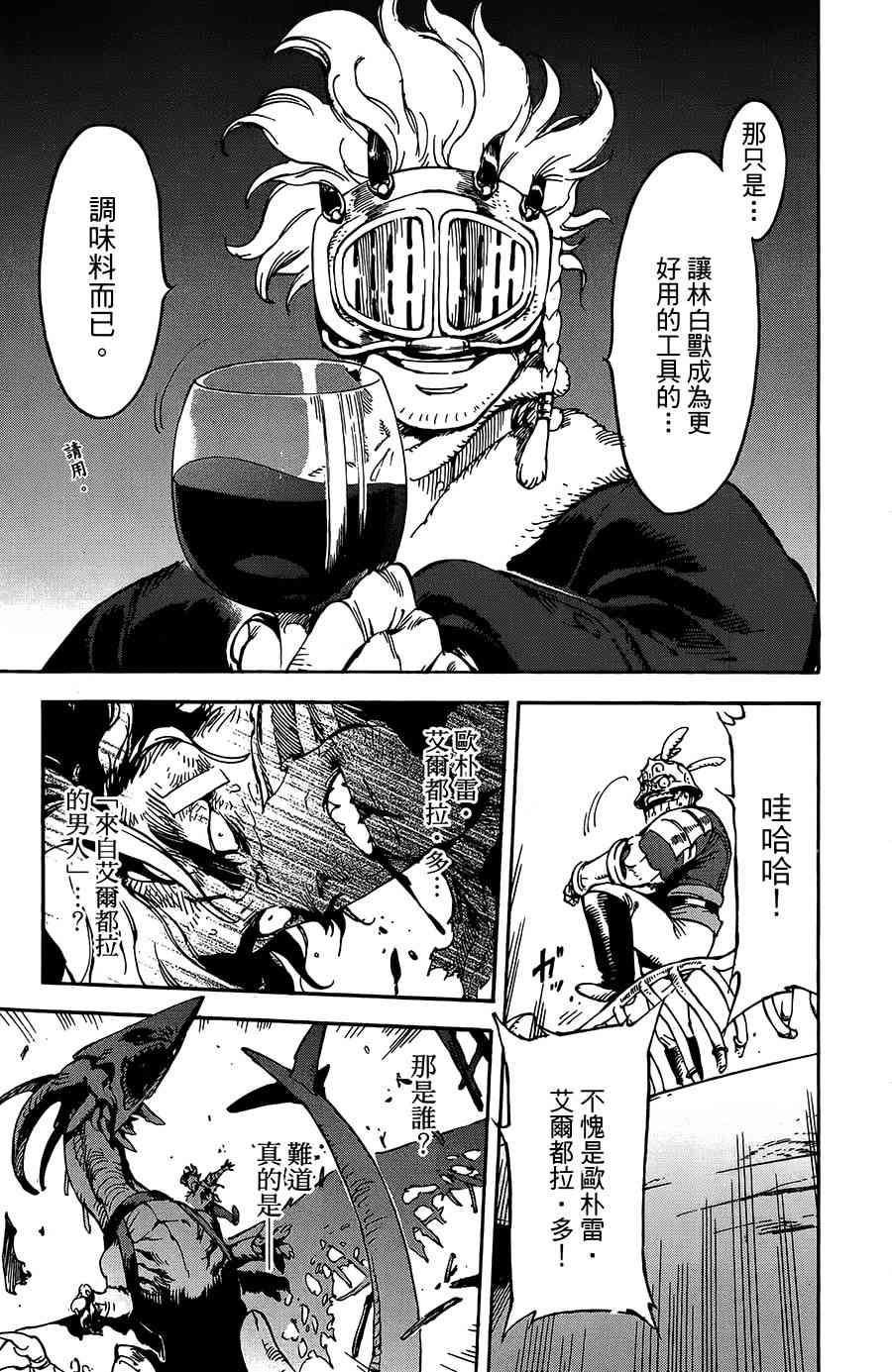 飞空幻想Lindbergh韩漫全集-26话无删减无遮挡章节图片 