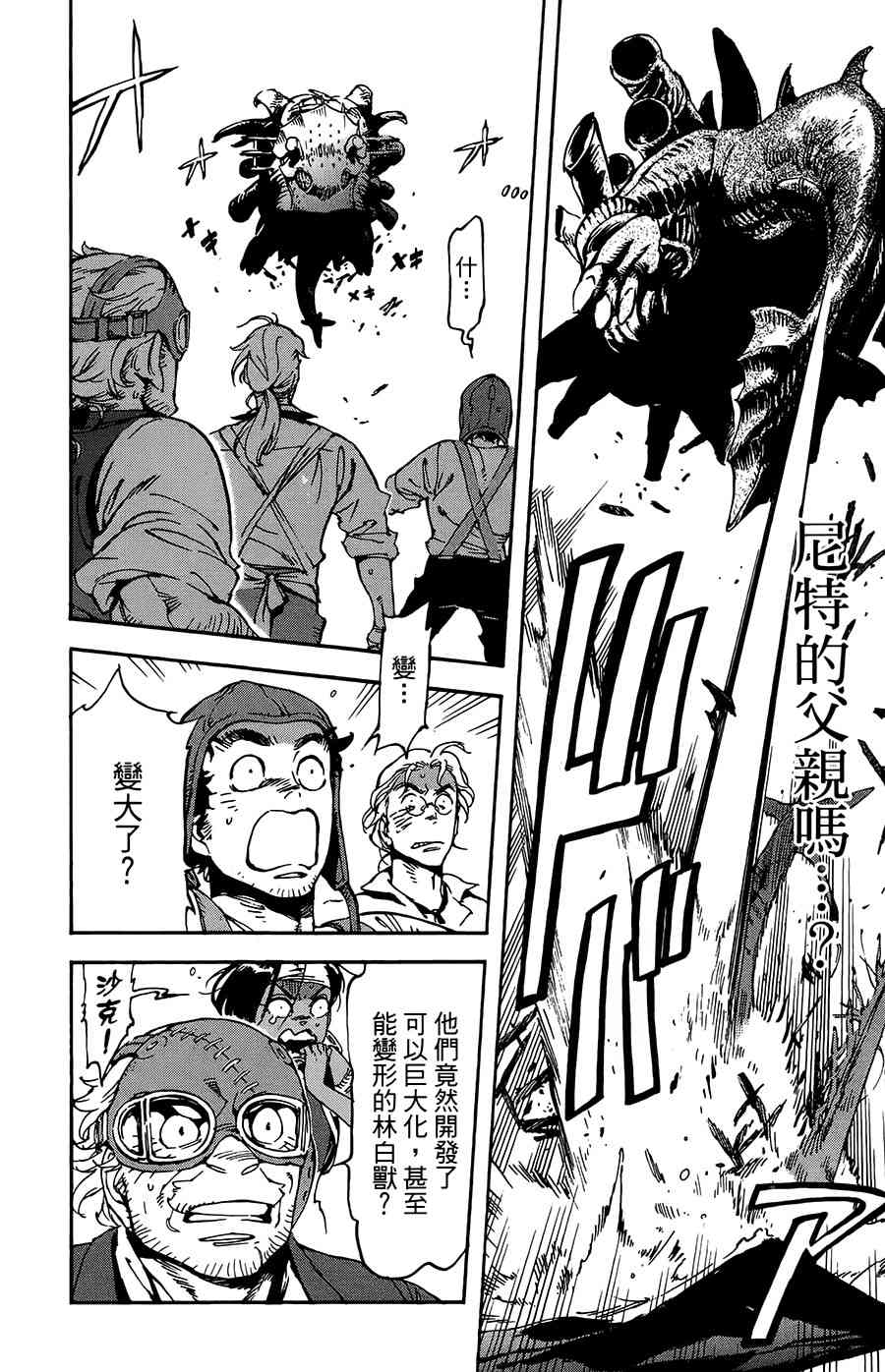 飞空幻想Lindbergh韩漫全集-26话无删减无遮挡章节图片 