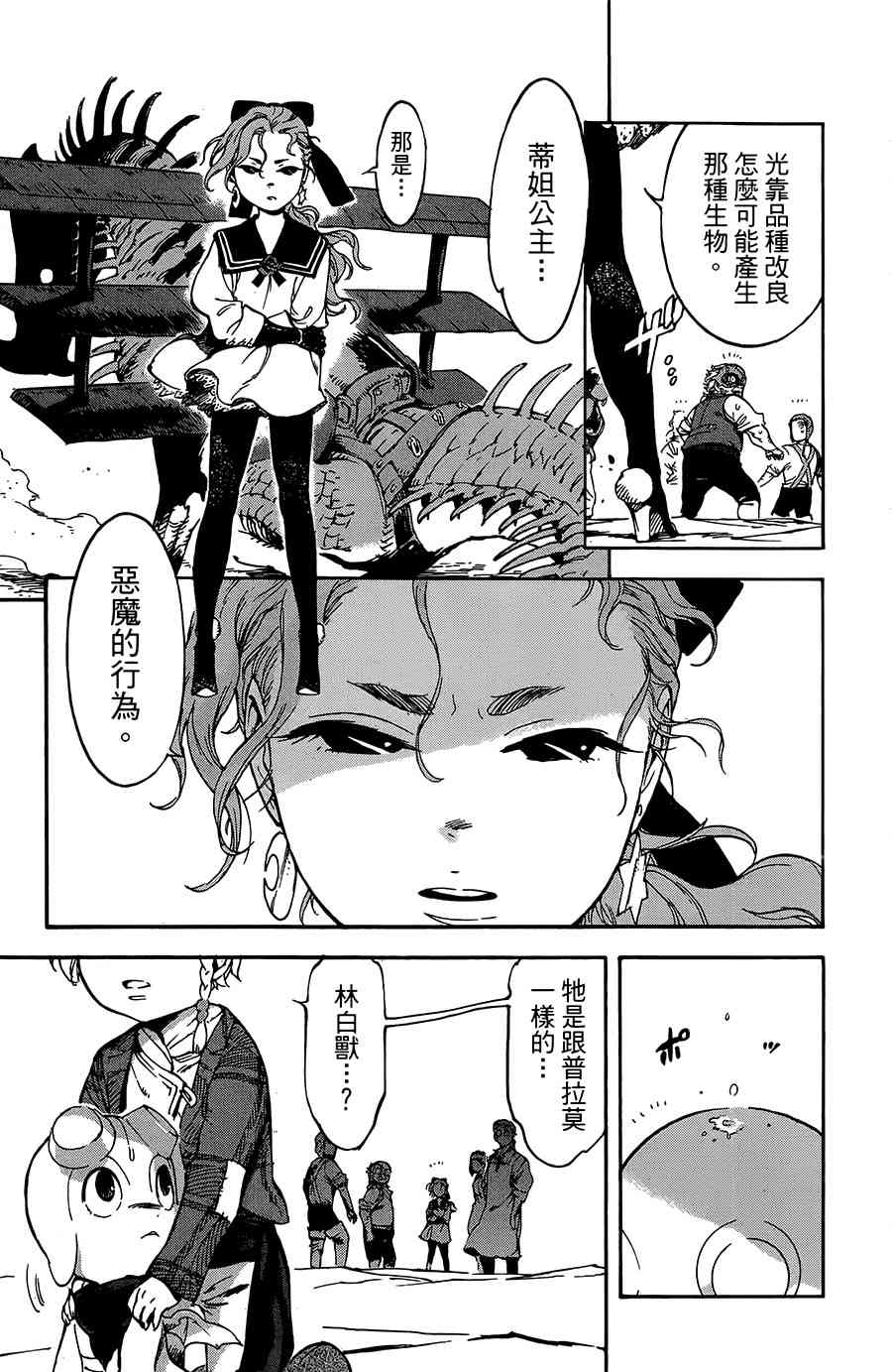 飞空幻想Lindbergh韩漫全集-26话无删减无遮挡章节图片 