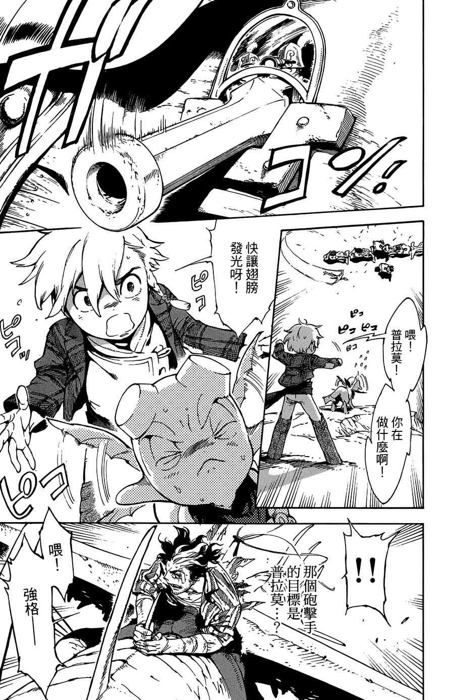 飞空幻想Lindbergh韩漫全集-26话无删减无遮挡章节图片 
