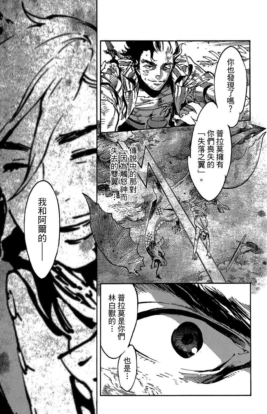 飞空幻想Lindbergh韩漫全集-26话无删减无遮挡章节图片 