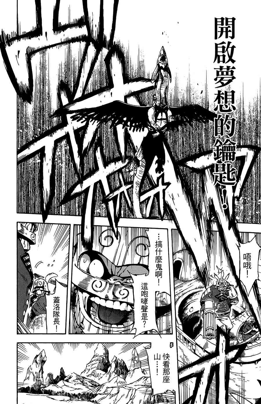 飞空幻想Lindbergh韩漫全集-26话无删减无遮挡章节图片 