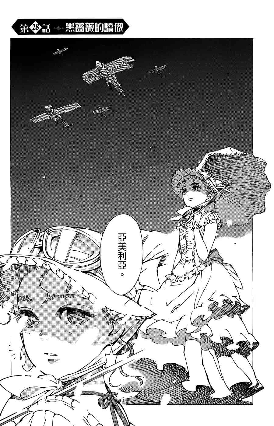 飞空幻想Lindbergh韩漫全集-28话无删减无遮挡章节图片 
