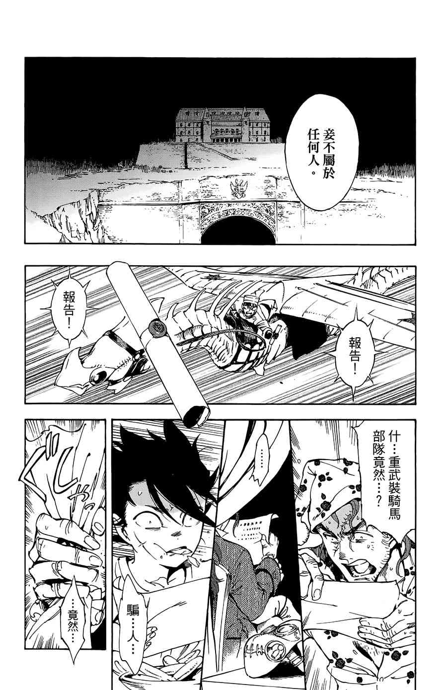 飞空幻想Lindbergh韩漫全集-28话无删减无遮挡章节图片 