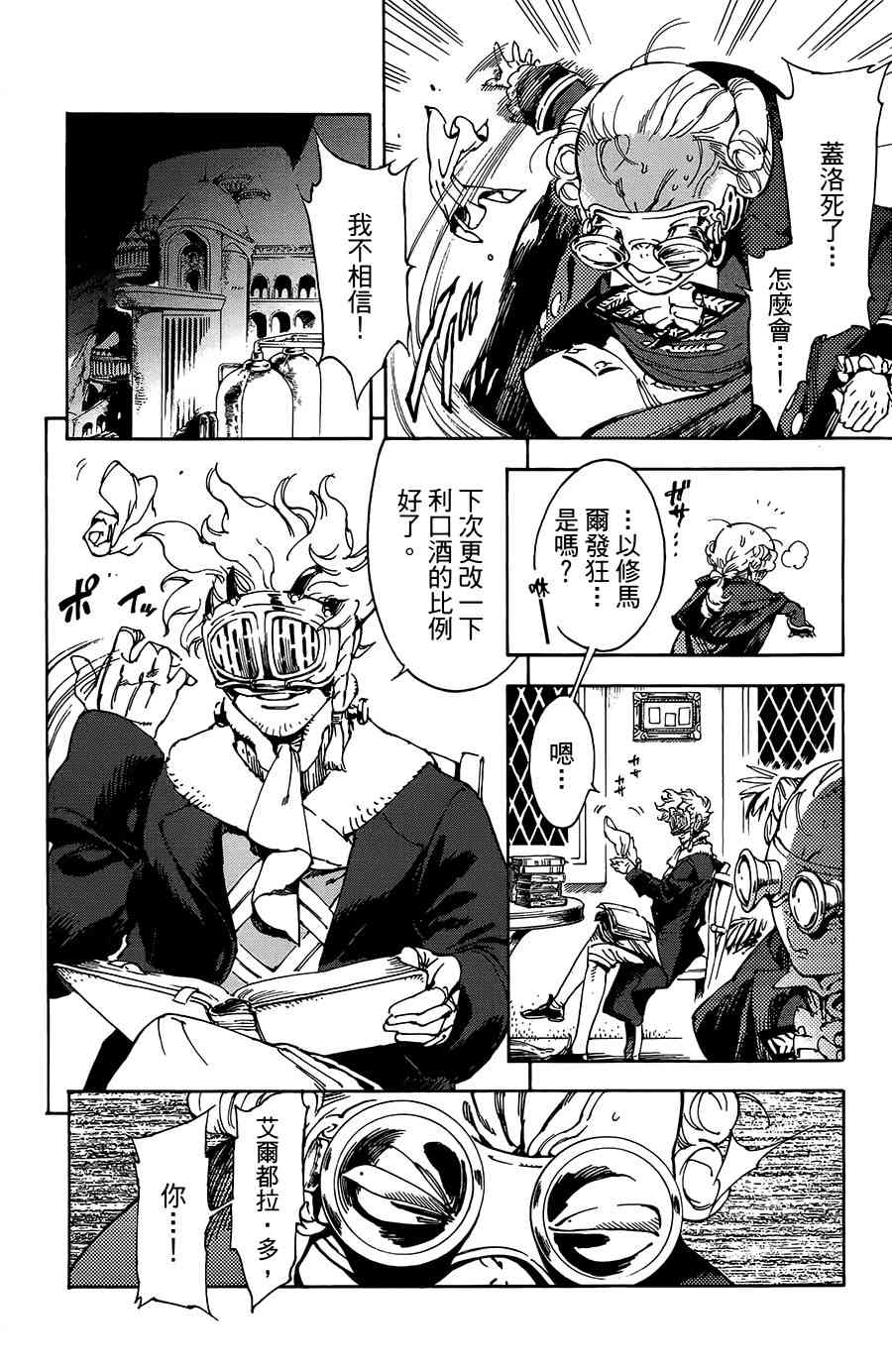 飞空幻想Lindbergh韩漫全集-28话无删减无遮挡章节图片 