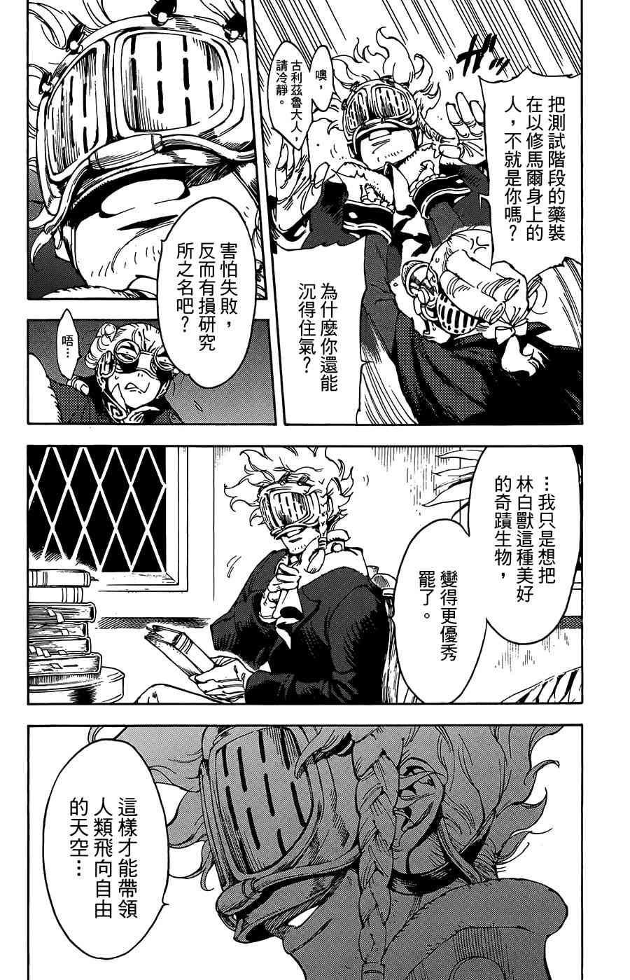 飞空幻想Lindbergh韩漫全集-28话无删减无遮挡章节图片 