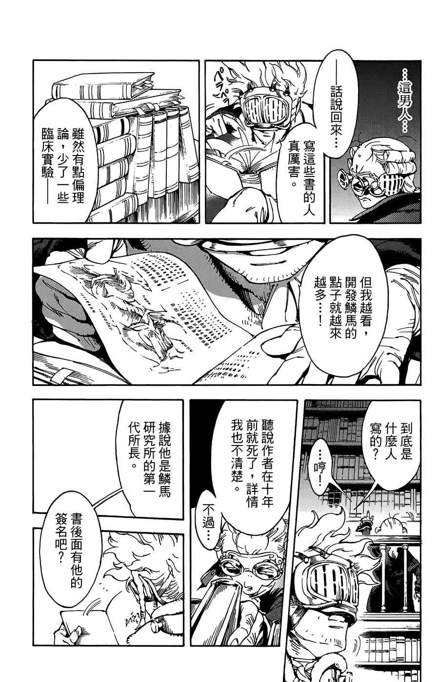 飞空幻想Lindbergh韩漫全集-28话无删减无遮挡章节图片 