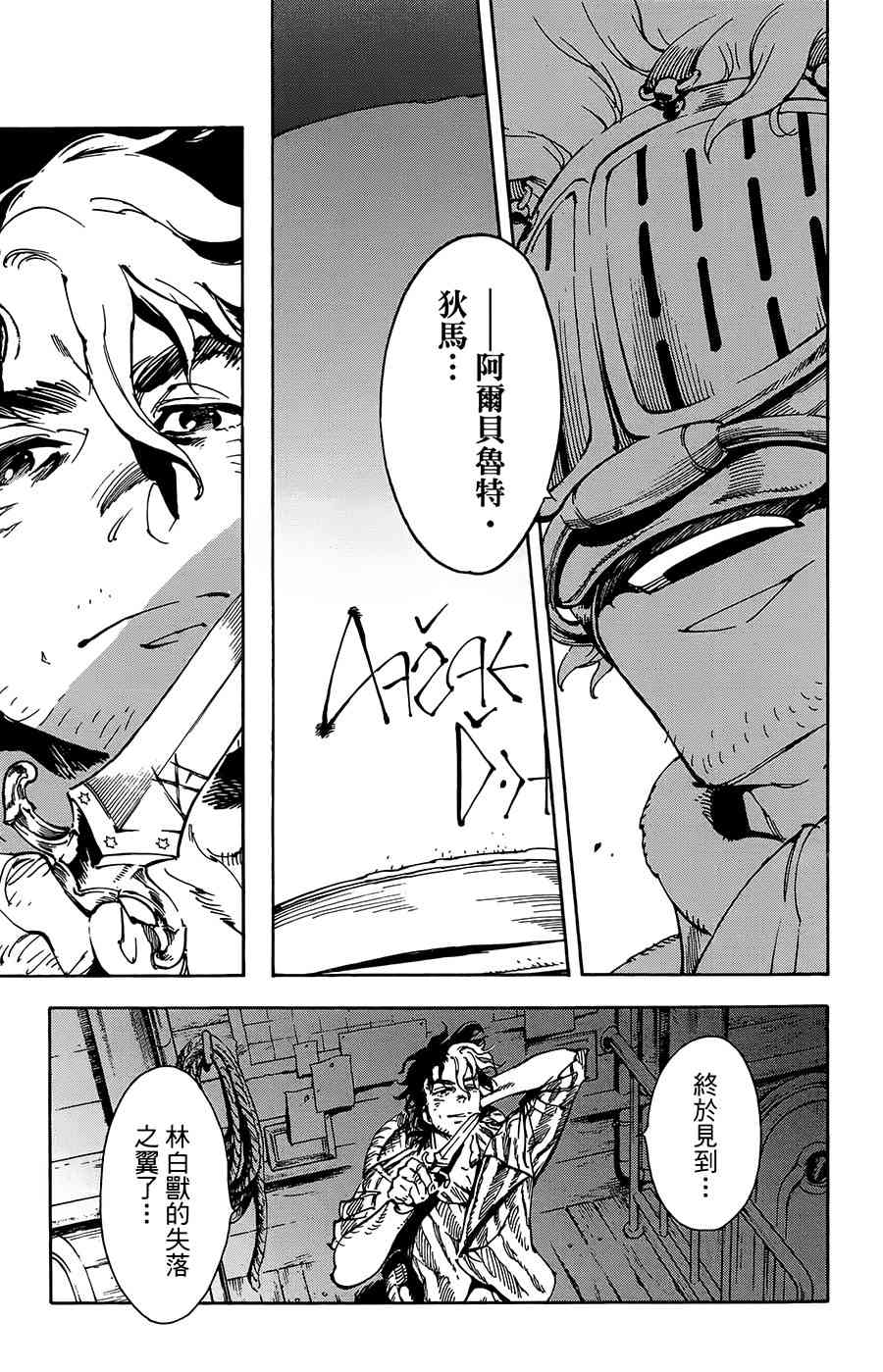 飞空幻想Lindbergh韩漫全集-28话无删减无遮挡章节图片 