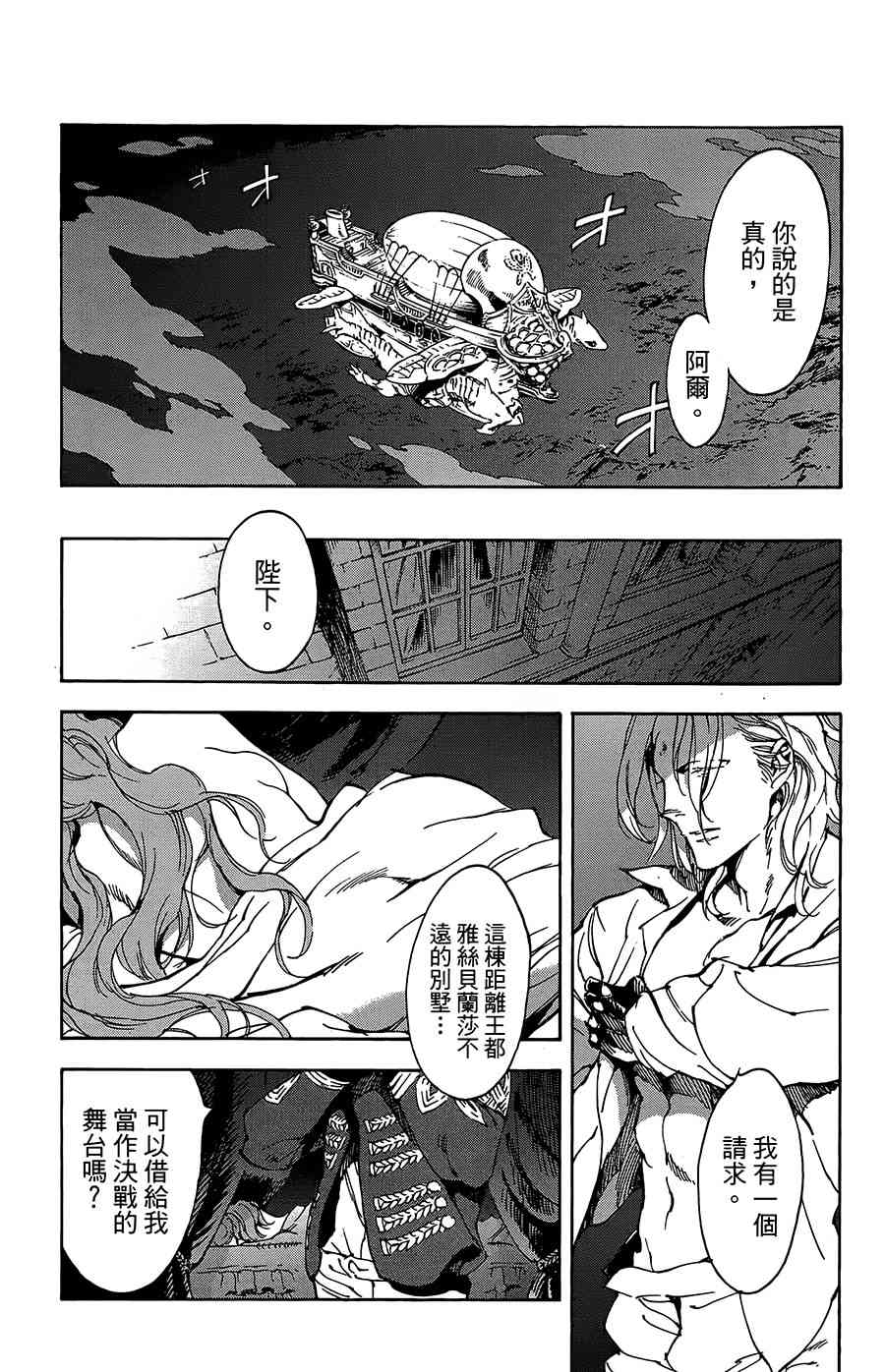 飞空幻想Lindbergh韩漫全集-28话无删减无遮挡章节图片 