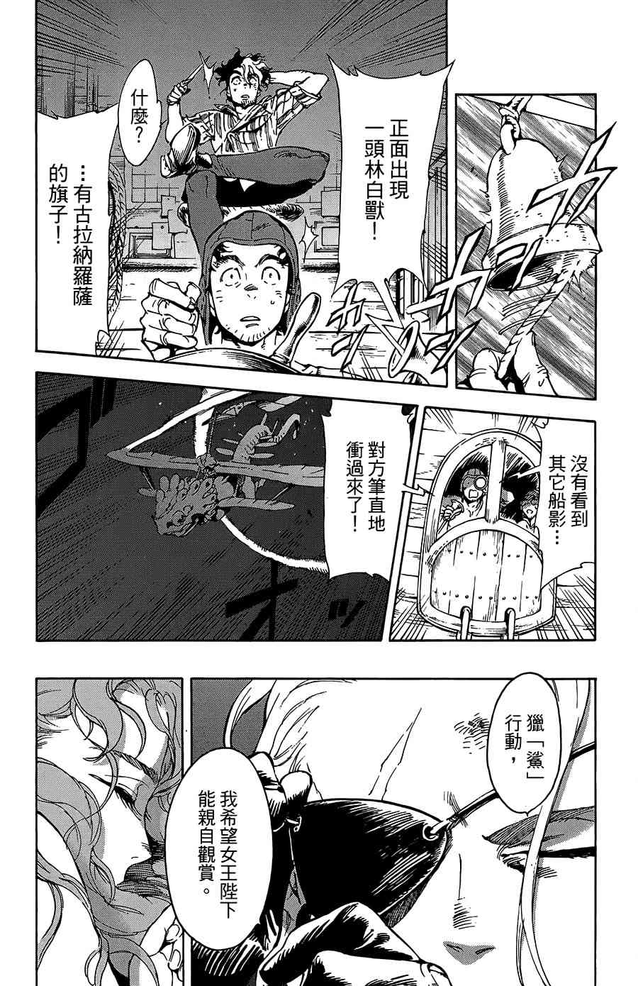 飞空幻想Lindbergh韩漫全集-28话无删减无遮挡章节图片 