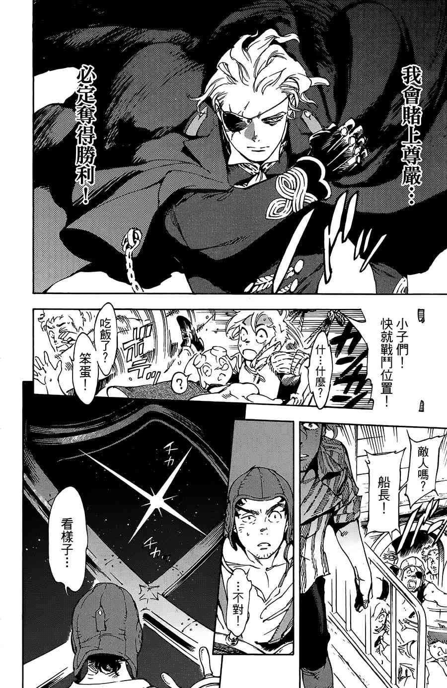 飞空幻想Lindbergh韩漫全集-28话无删减无遮挡章节图片 