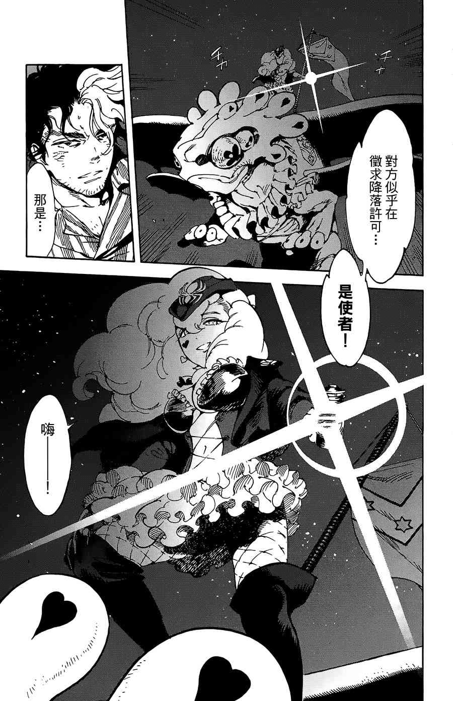 飞空幻想Lindbergh韩漫全集-28话无删减无遮挡章节图片 