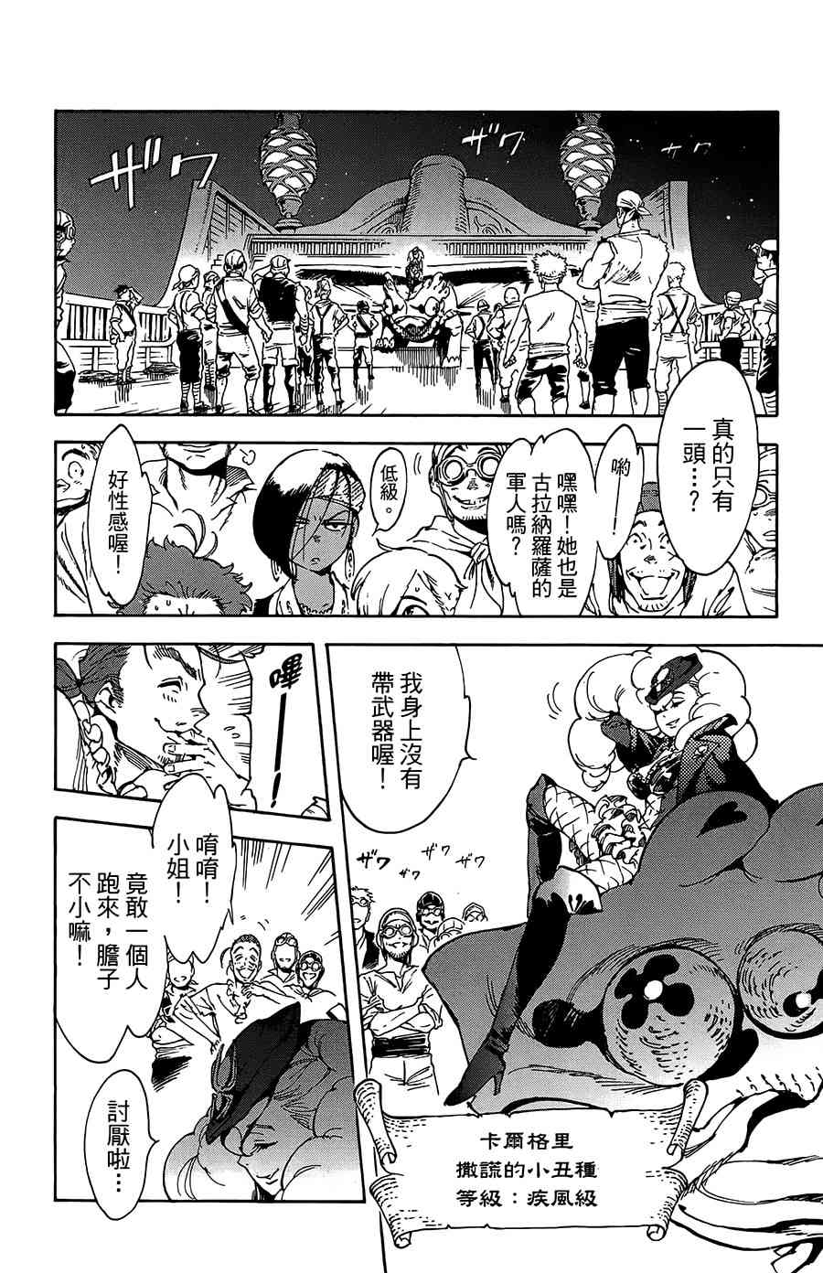 飞空幻想Lindbergh韩漫全集-28话无删减无遮挡章节图片 