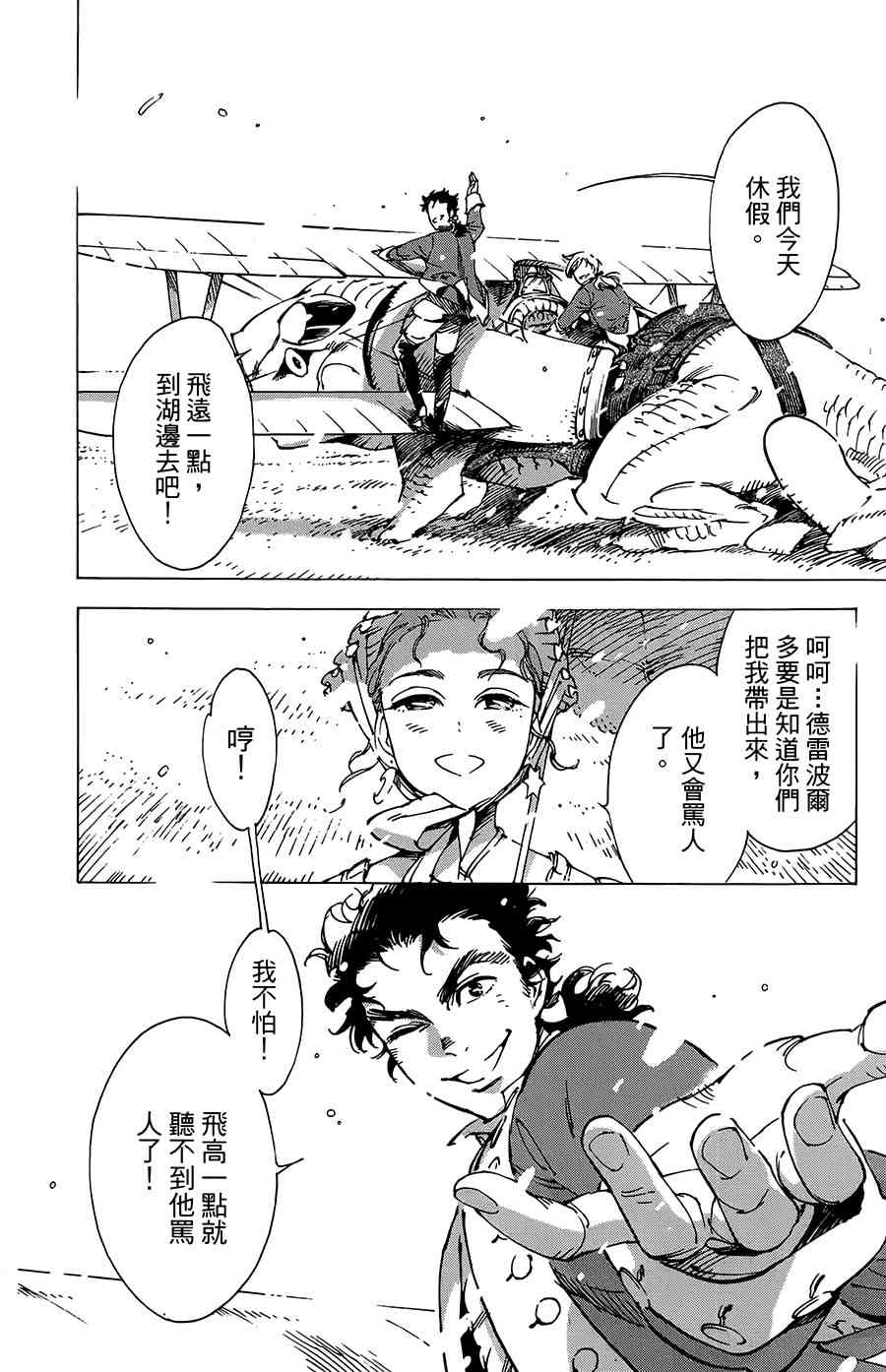 飞空幻想Lindbergh韩漫全集-28话无删减无遮挡章节图片 
