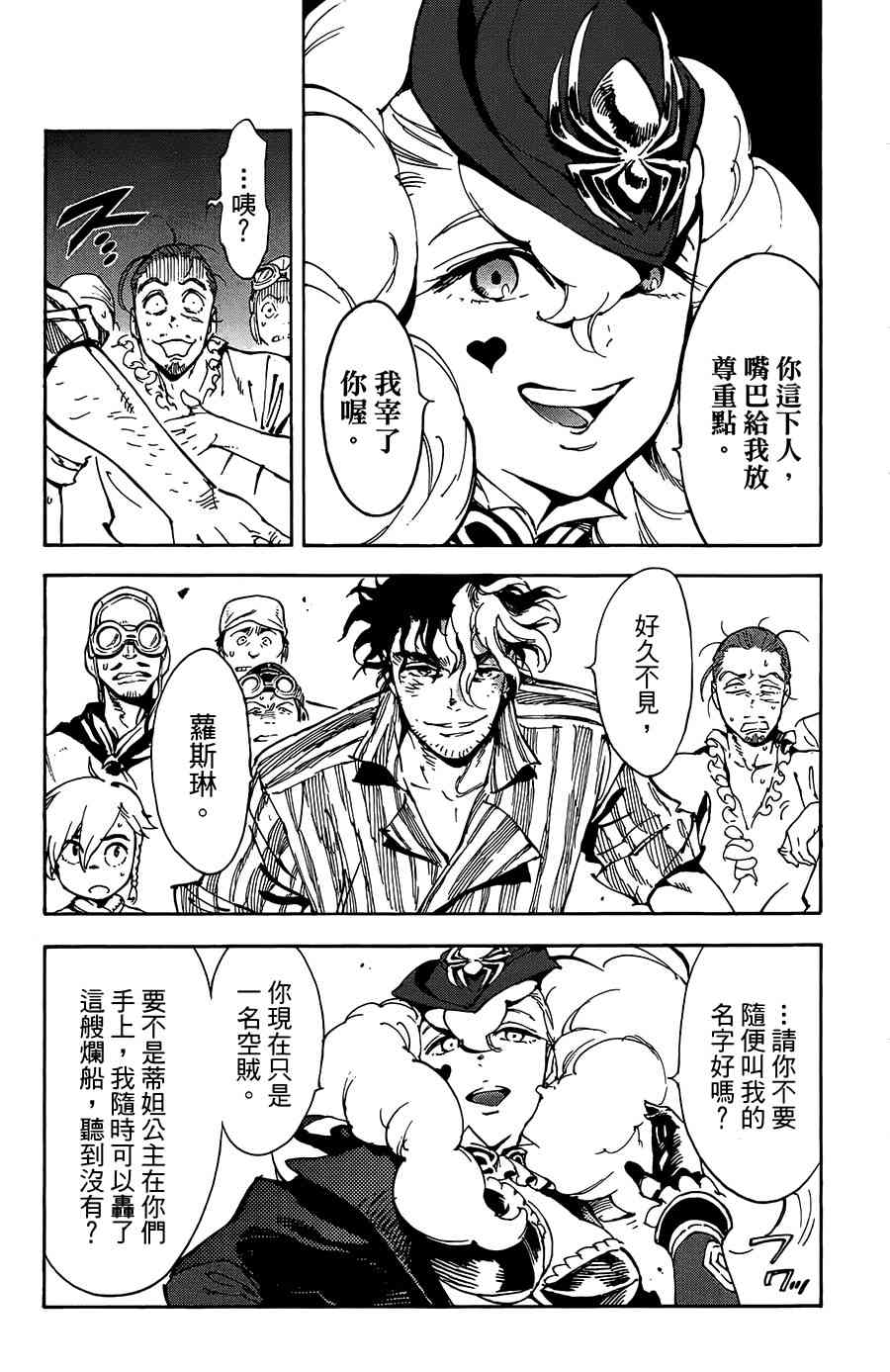 飞空幻想Lindbergh韩漫全集-28话无删减无遮挡章节图片 