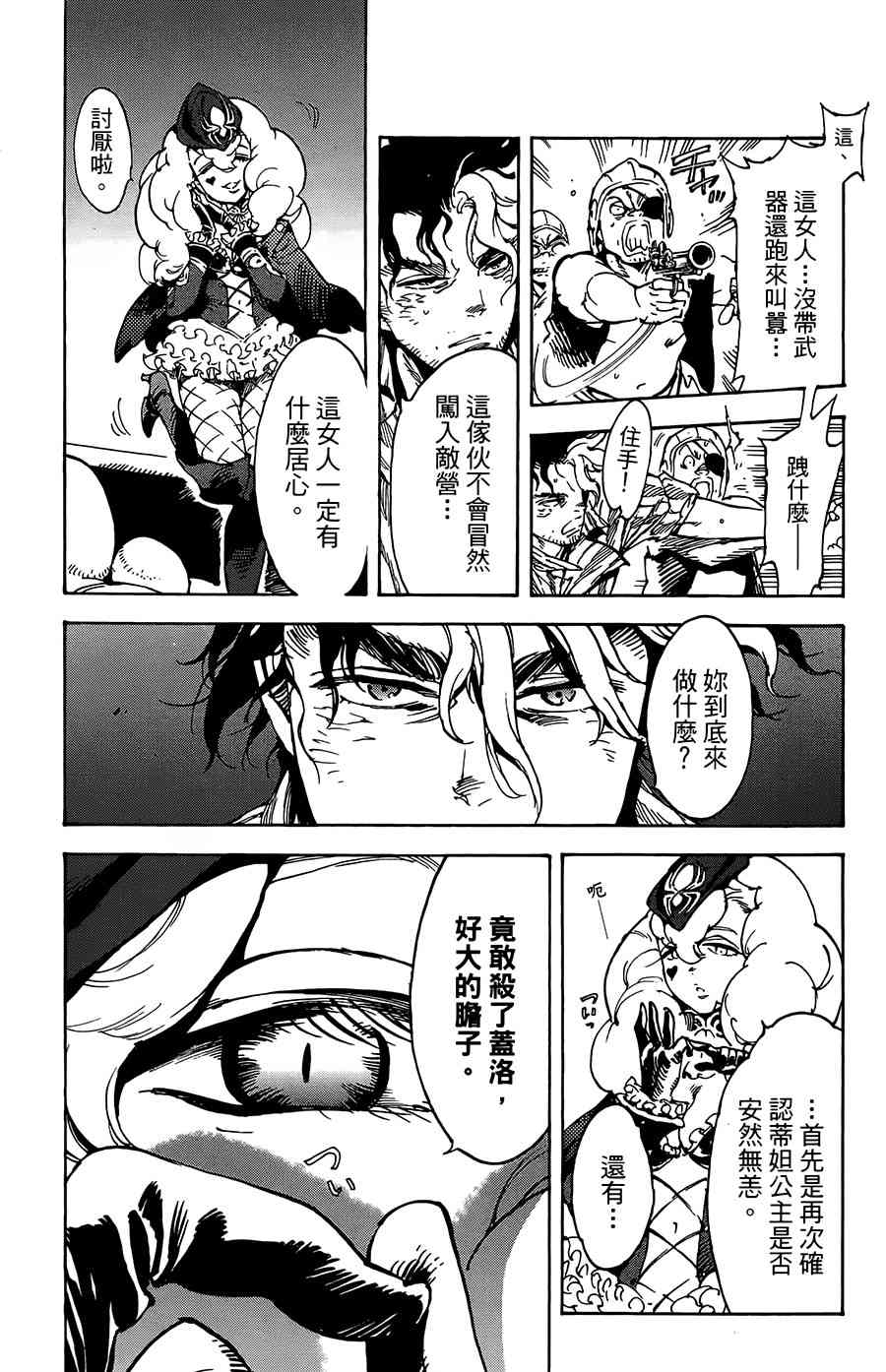 飞空幻想Lindbergh韩漫全集-28话无删减无遮挡章节图片 