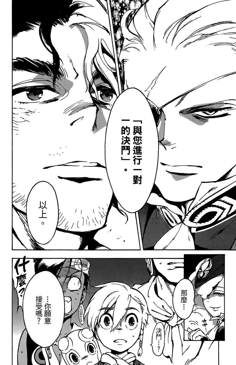 飞空幻想Lindbergh韩漫全集-28话无删减无遮挡章节图片 