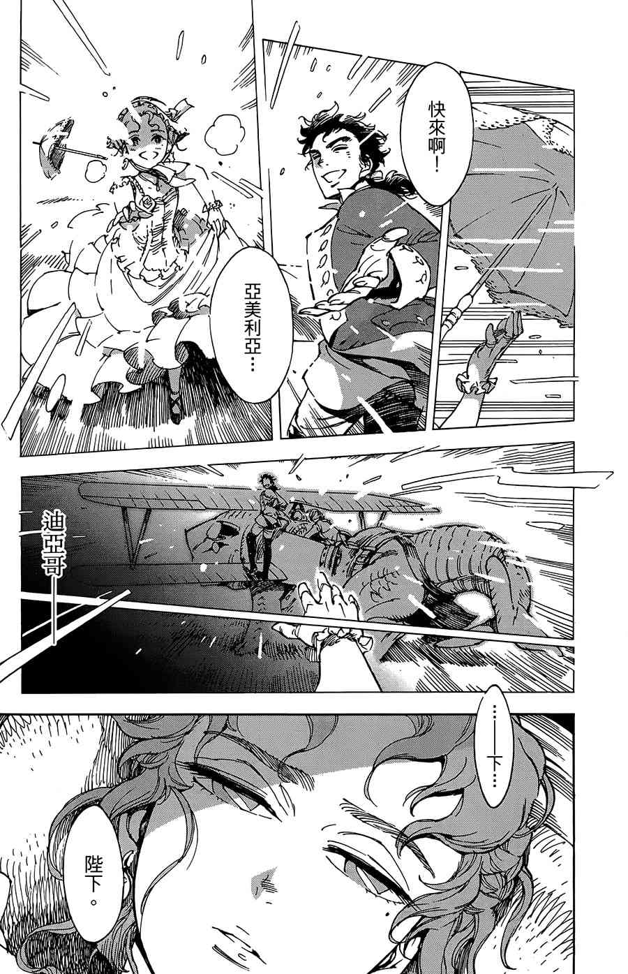 飞空幻想Lindbergh韩漫全集-28话无删减无遮挡章节图片 