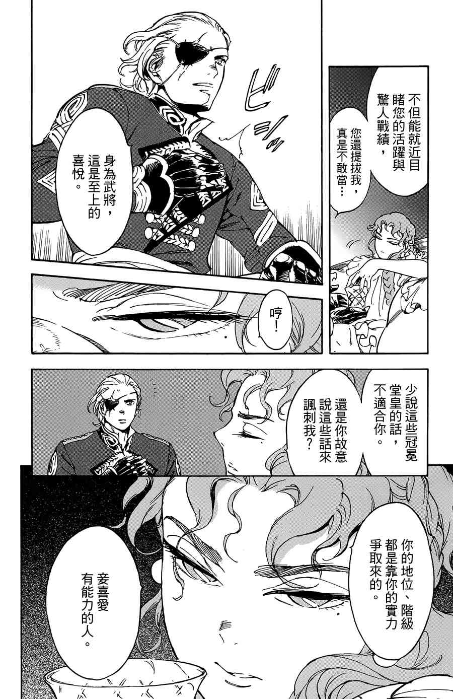 飞空幻想Lindbergh韩漫全集-28话无删减无遮挡章节图片 
