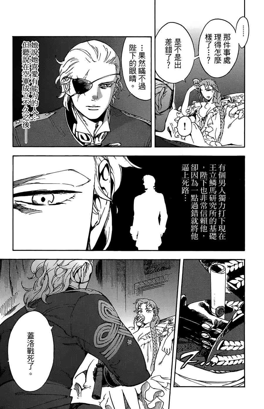 飞空幻想Lindbergh韩漫全集-28话无删减无遮挡章节图片 