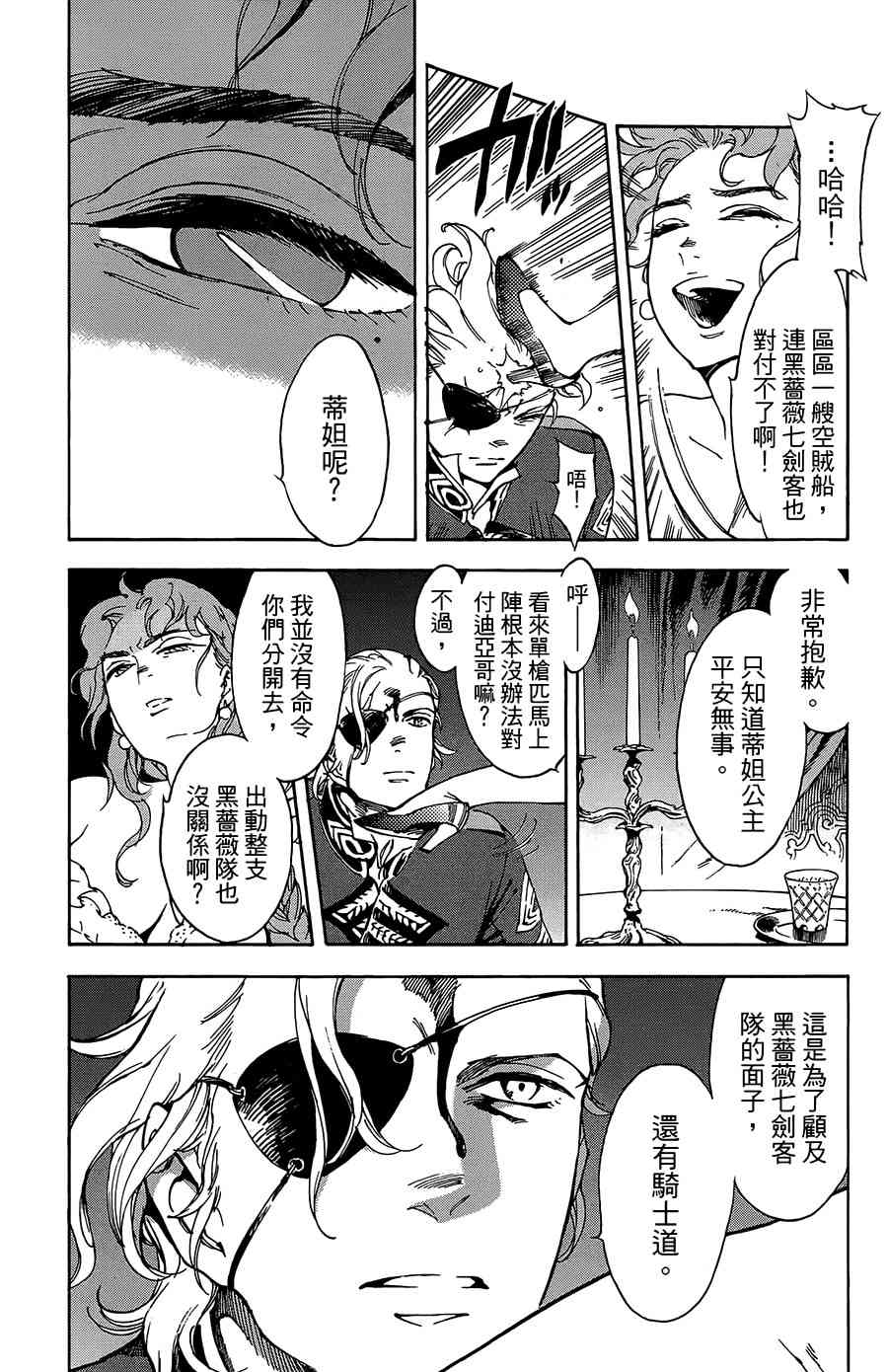 飞空幻想Lindbergh韩漫全集-28话无删减无遮挡章节图片 
