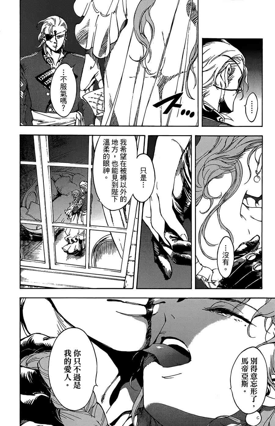 飞空幻想Lindbergh韩漫全集-28话无删减无遮挡章节图片 