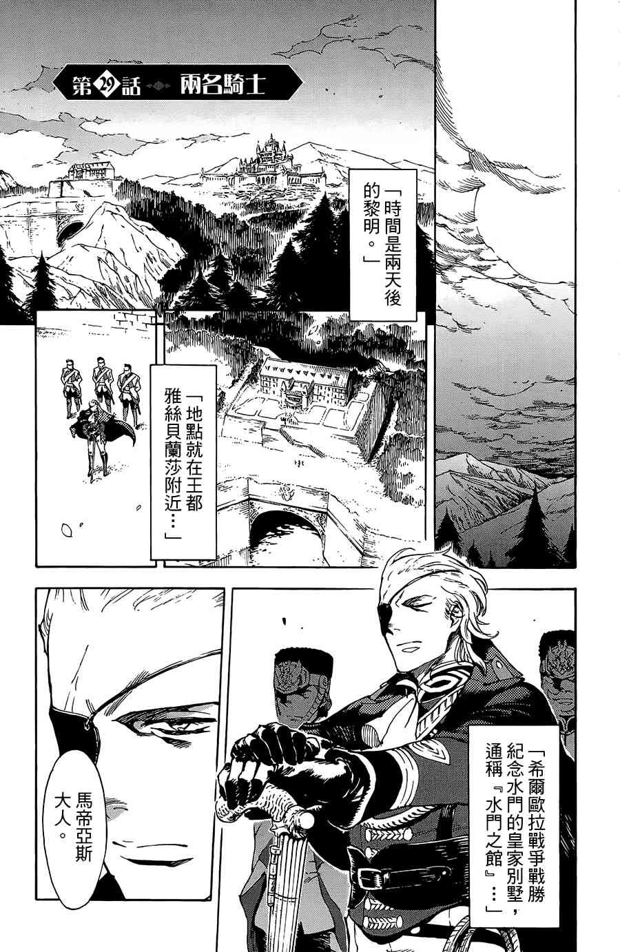 飞空幻想Lindbergh韩漫全集-29话无删减无遮挡章节图片 