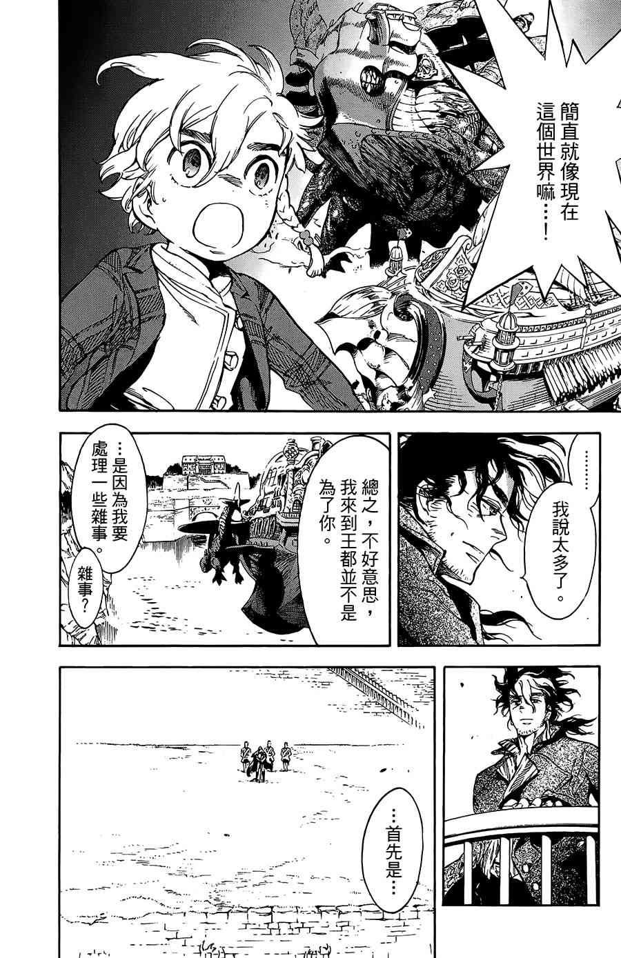 飞空幻想Lindbergh韩漫全集-29话无删减无遮挡章节图片 