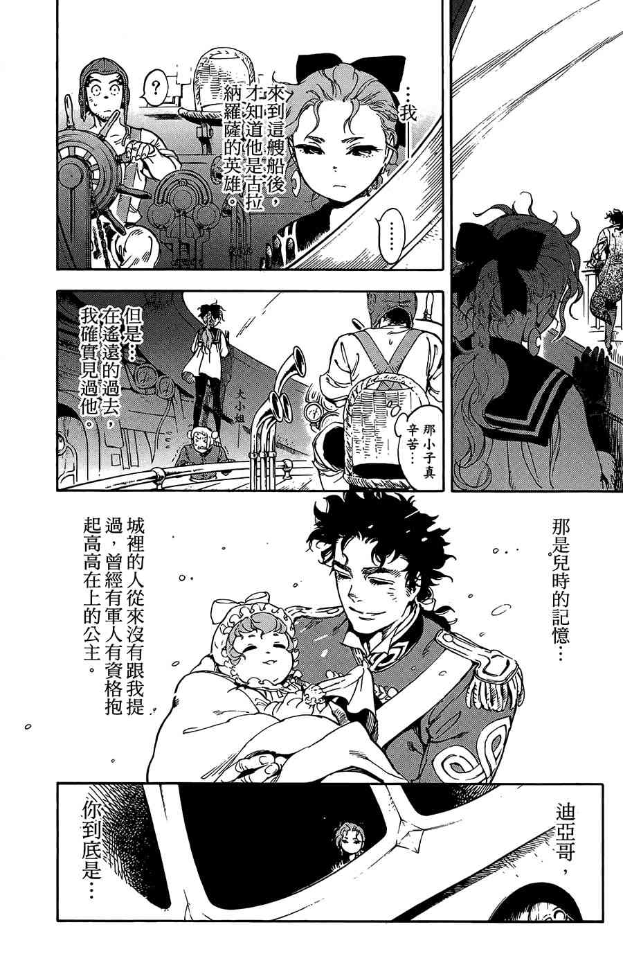 飞空幻想Lindbergh韩漫全集-29话无删减无遮挡章节图片 
