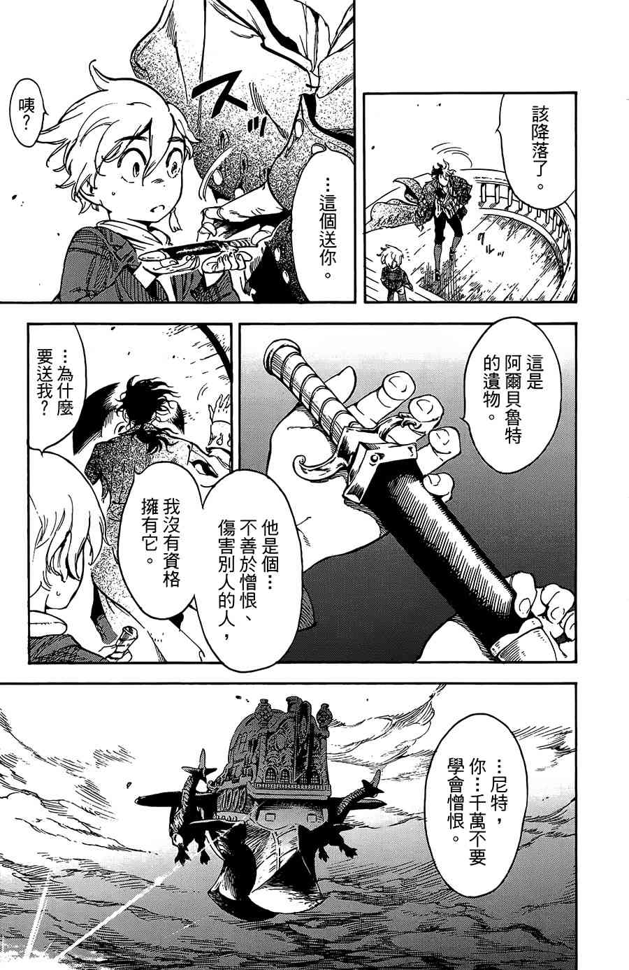 飞空幻想Lindbergh韩漫全集-29话无删减无遮挡章节图片 