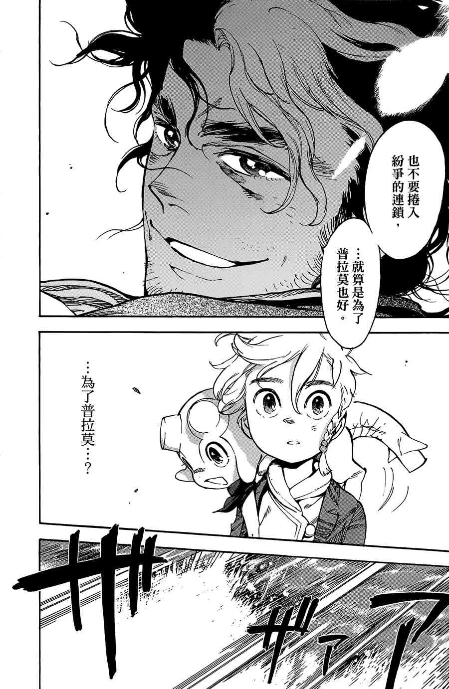 飞空幻想Lindbergh韩漫全集-29话无删减无遮挡章节图片 