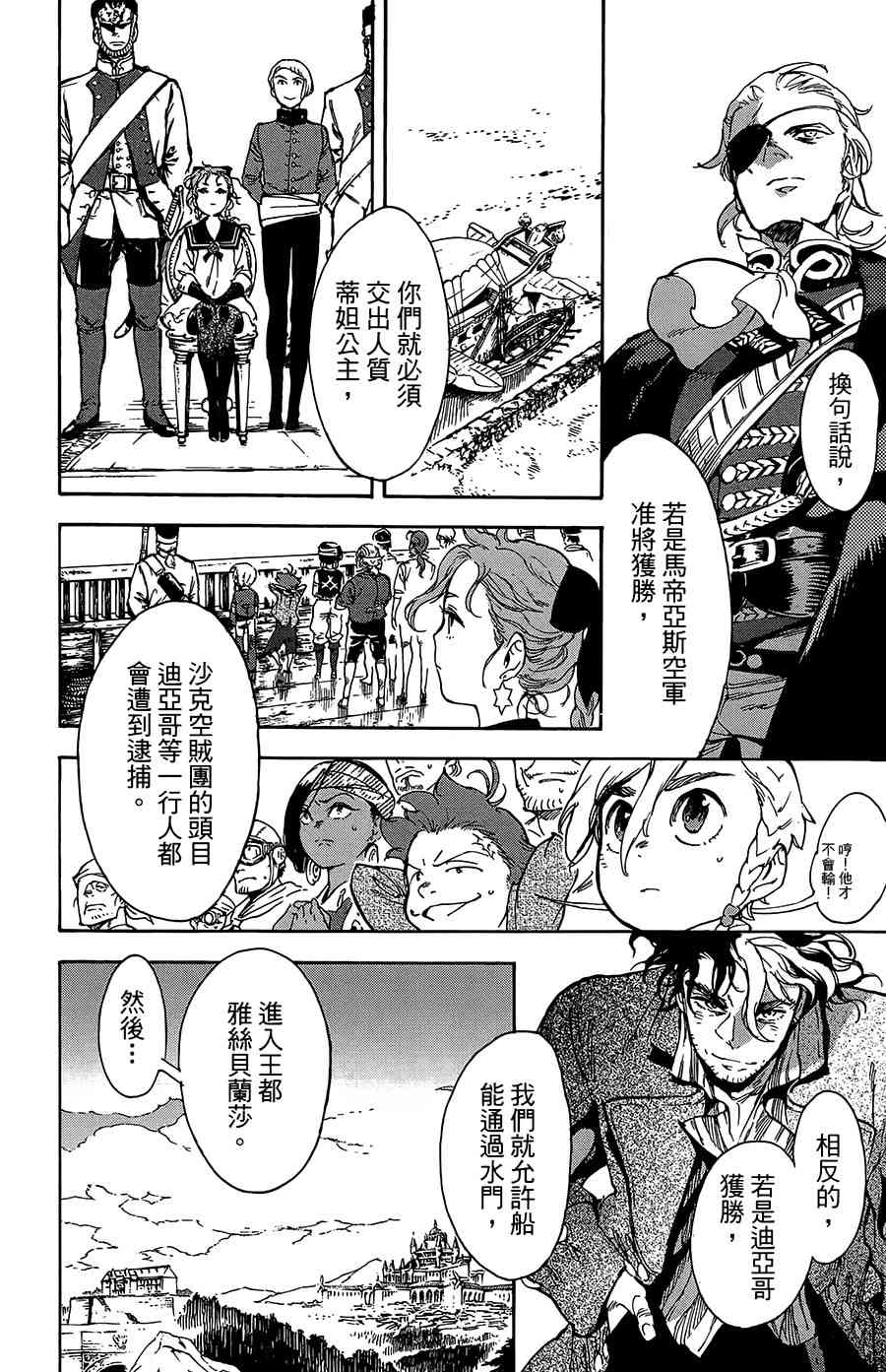 飞空幻想Lindbergh韩漫全集-29话无删减无遮挡章节图片 