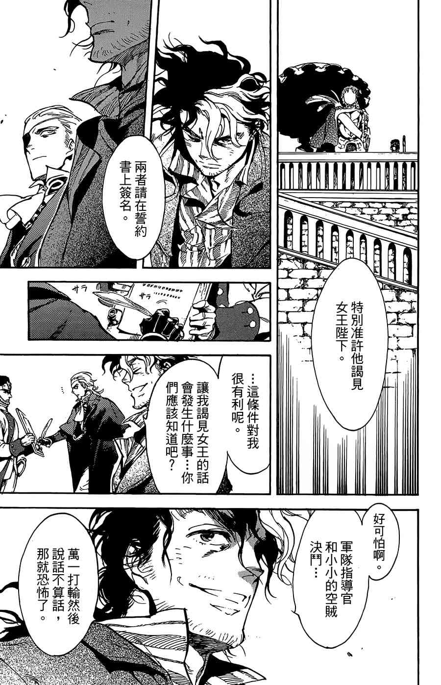 飞空幻想Lindbergh韩漫全集-29话无删减无遮挡章节图片 