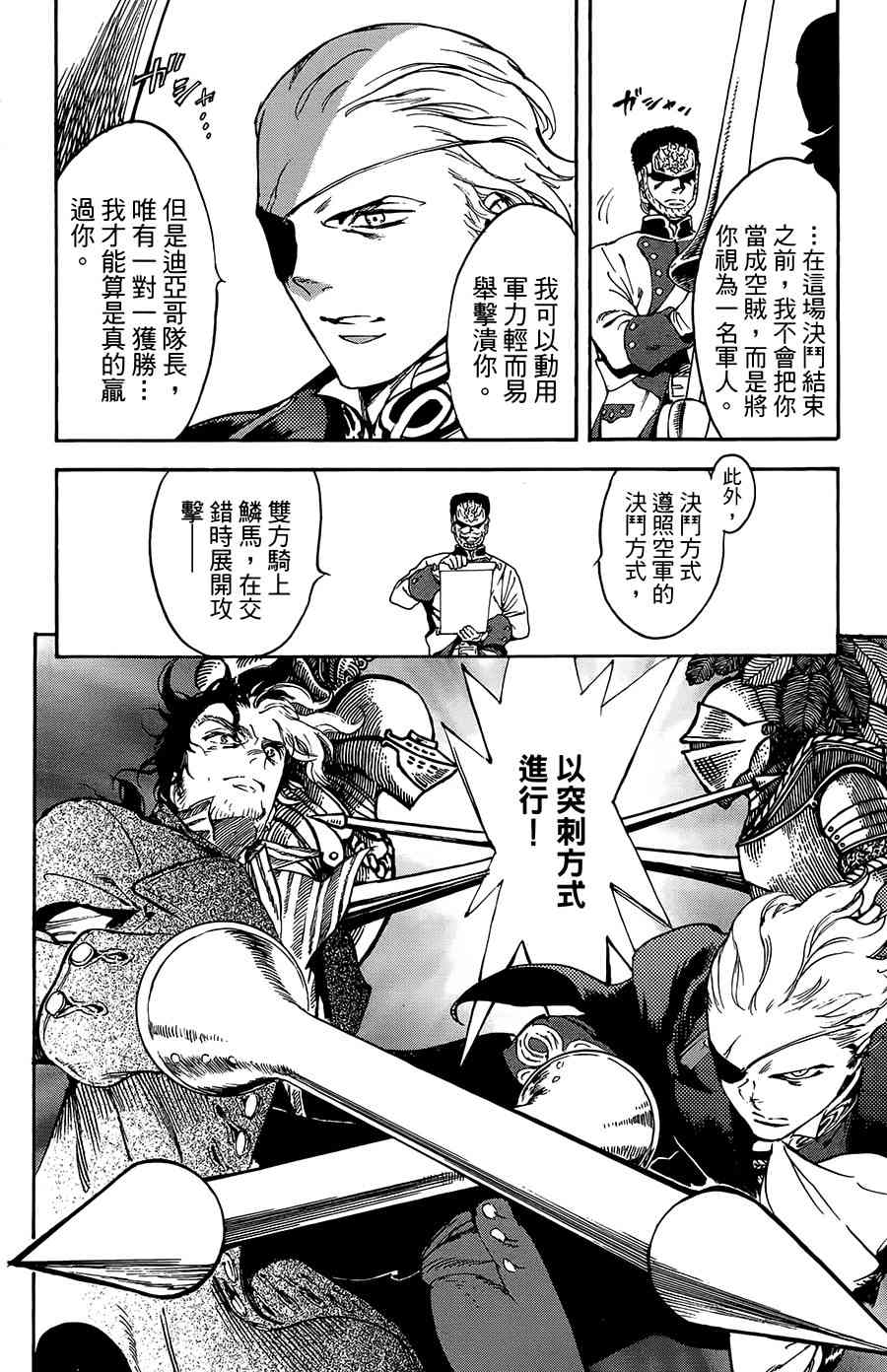 飞空幻想Lindbergh韩漫全集-29话无删减无遮挡章节图片 