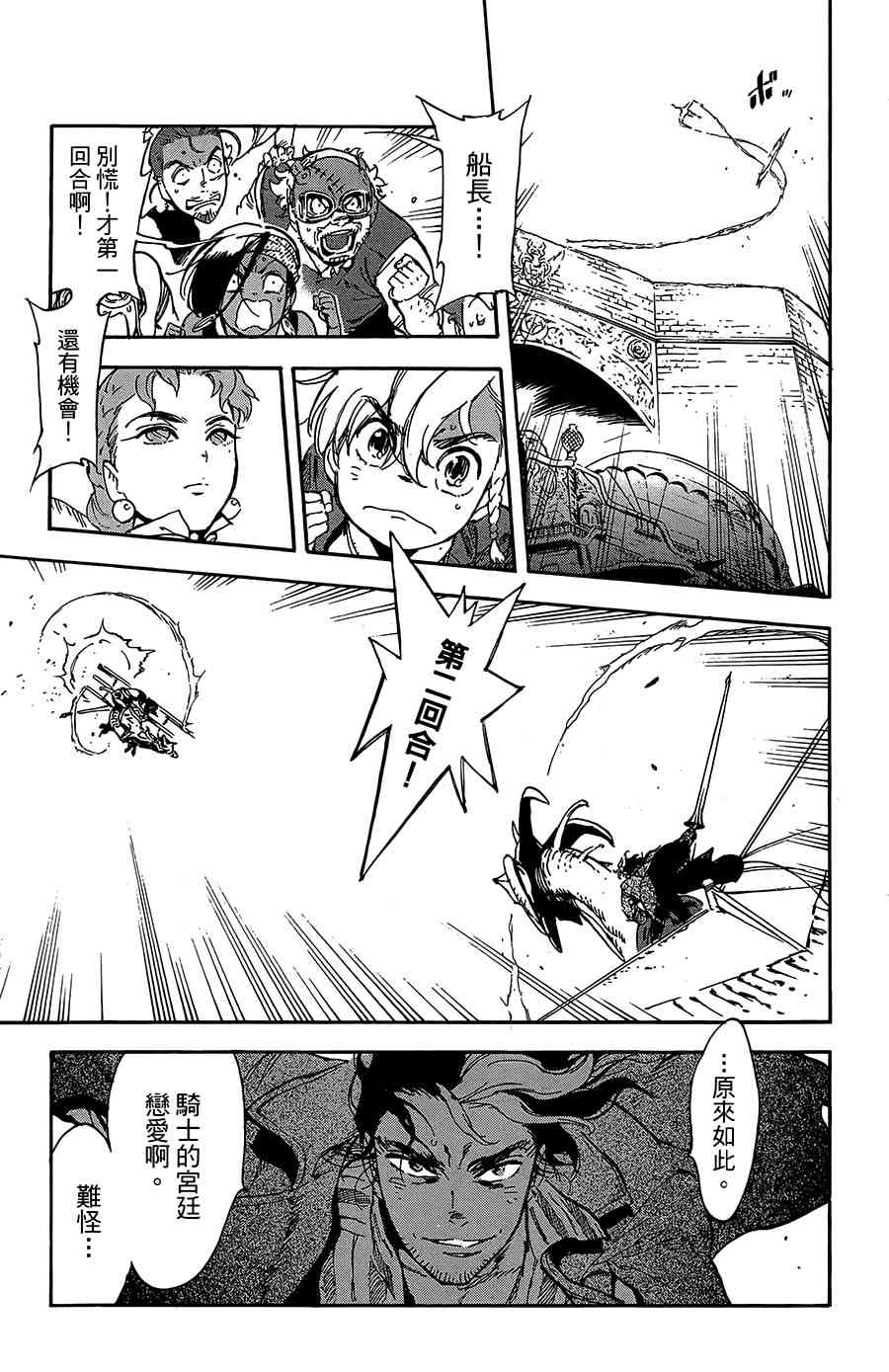 飞空幻想Lindbergh韩漫全集-29话无删减无遮挡章节图片 