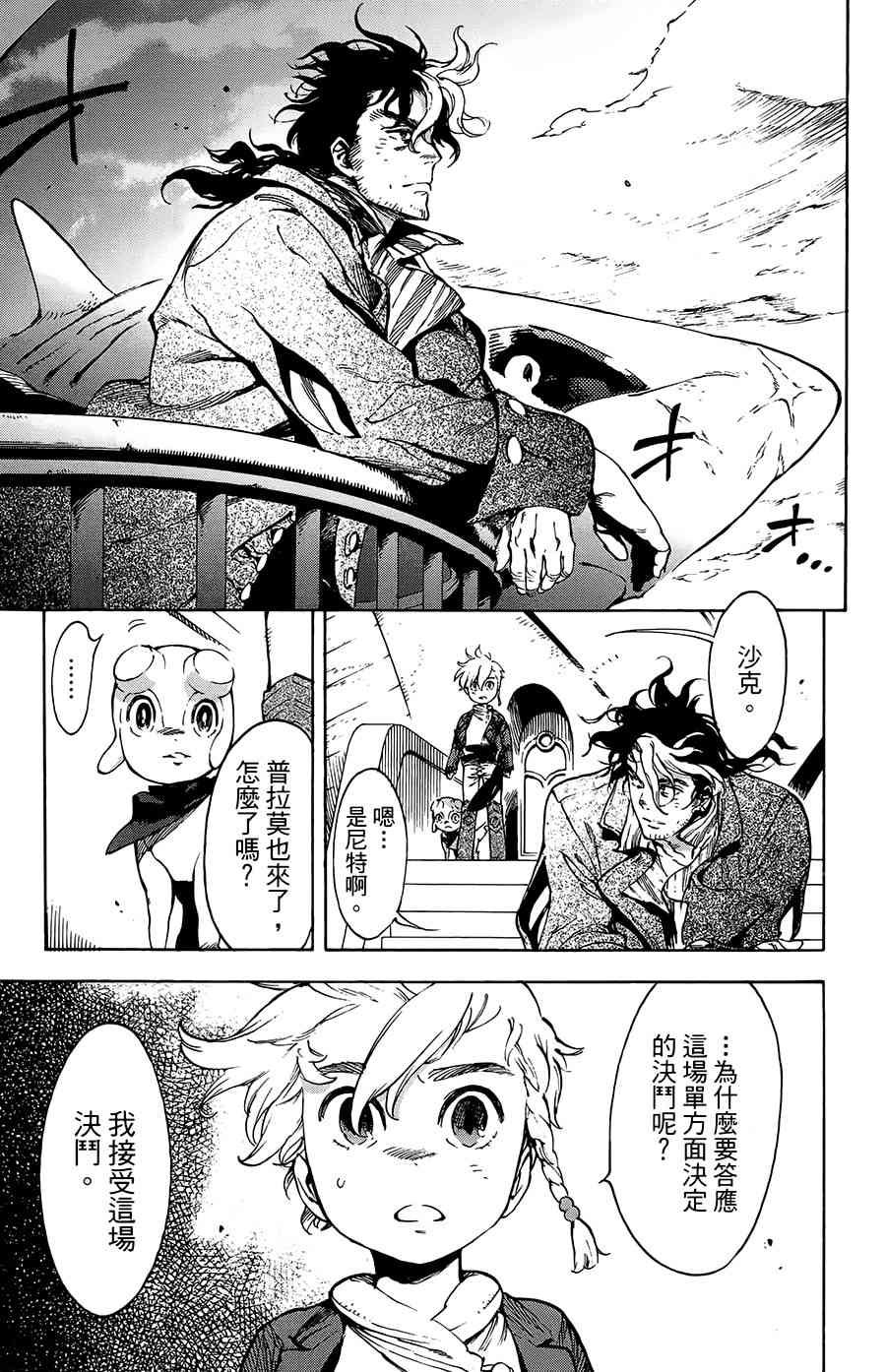 飞空幻想Lindbergh韩漫全集-29话无删减无遮挡章节图片 
