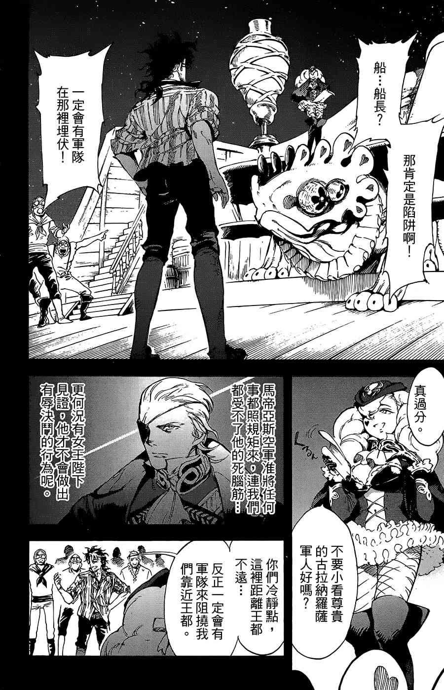 飞空幻想Lindbergh韩漫全集-29话无删减无遮挡章节图片 