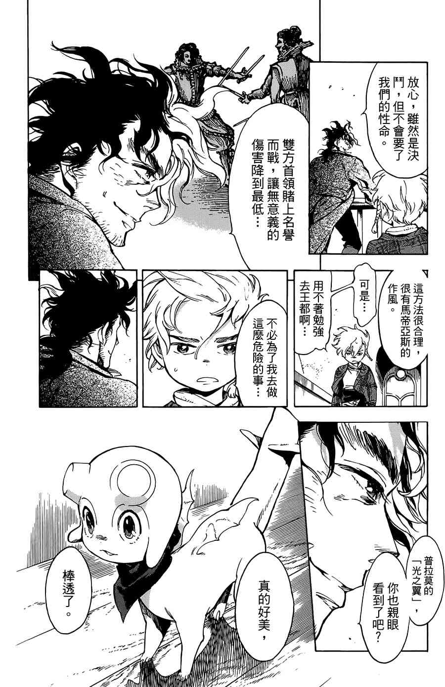 飞空幻想Lindbergh韩漫全集-29话无删减无遮挡章节图片 