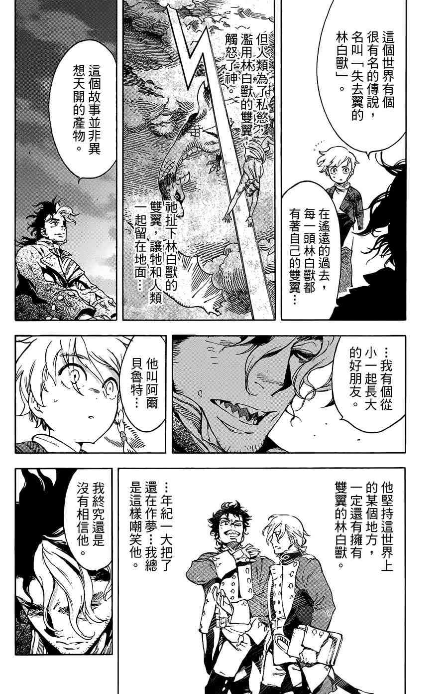 飞空幻想Lindbergh韩漫全集-29话无删减无遮挡章节图片 