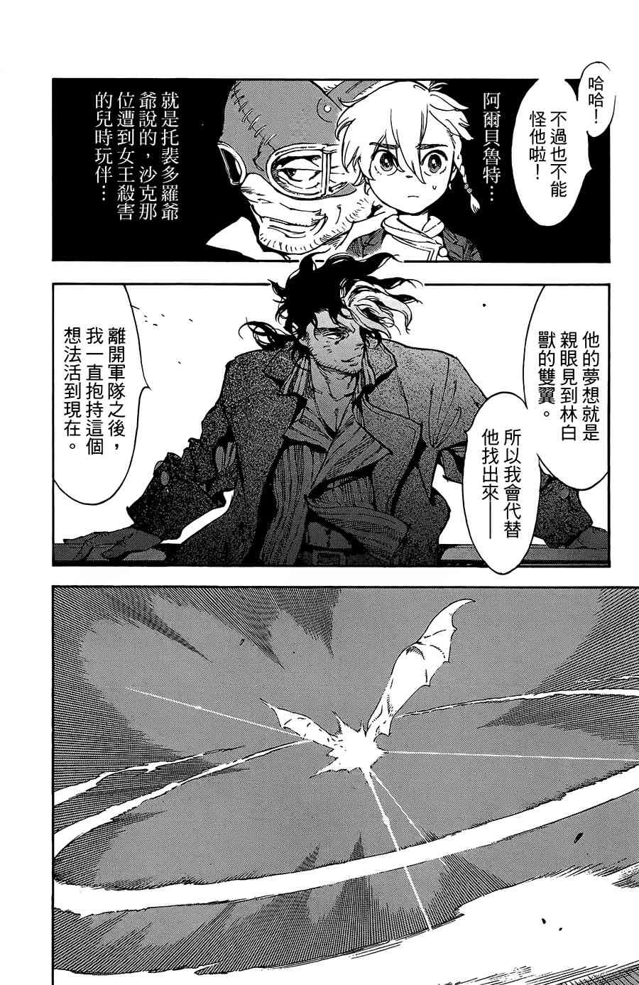 飞空幻想Lindbergh韩漫全集-29话无删减无遮挡章节图片 