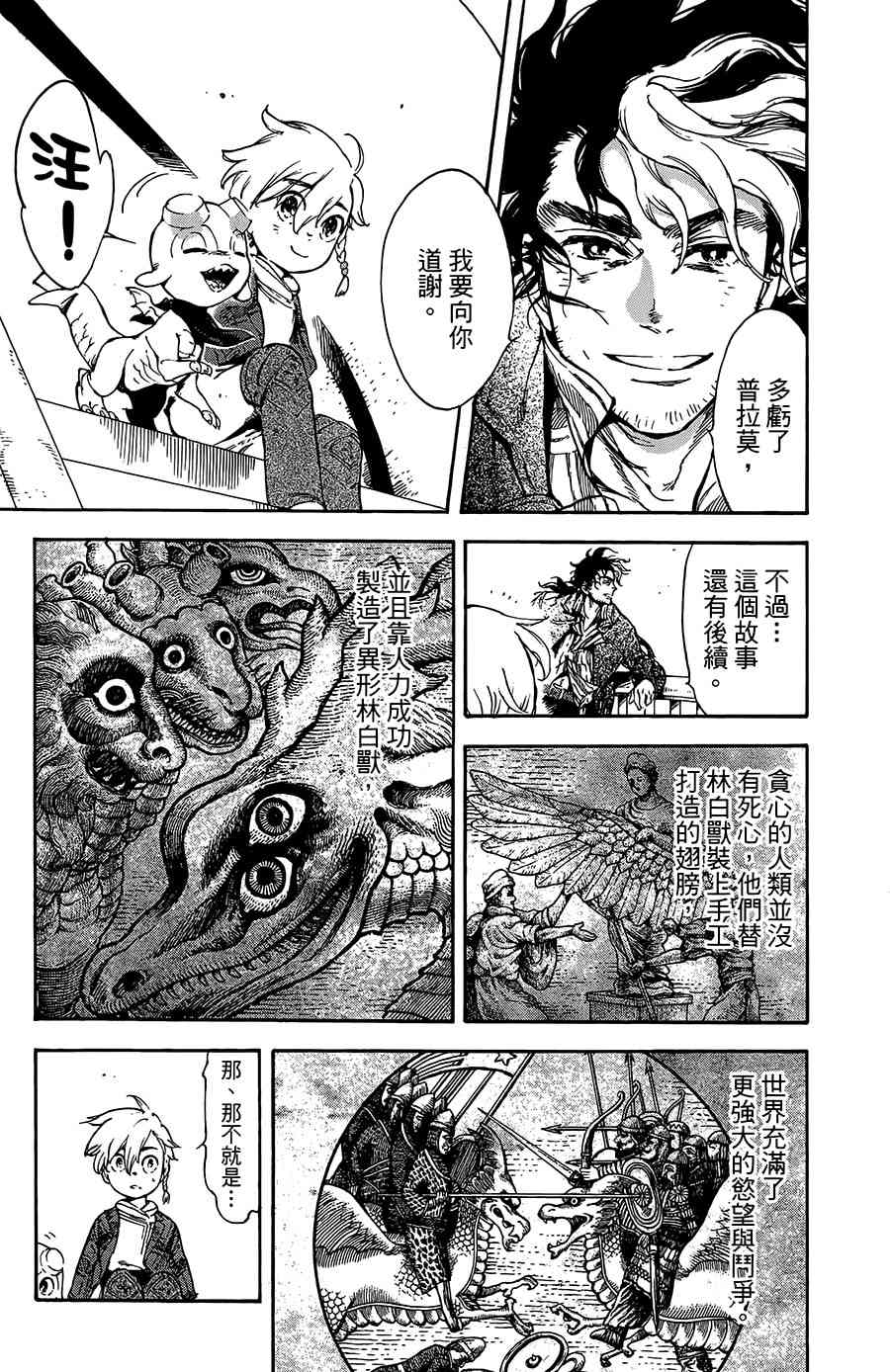 飞空幻想Lindbergh韩漫全集-29话无删减无遮挡章节图片 