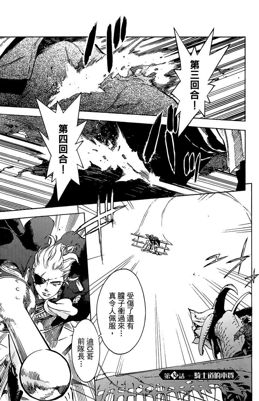 飞空幻想Lindbergh韩漫全集-30话无删减无遮挡章节图片 